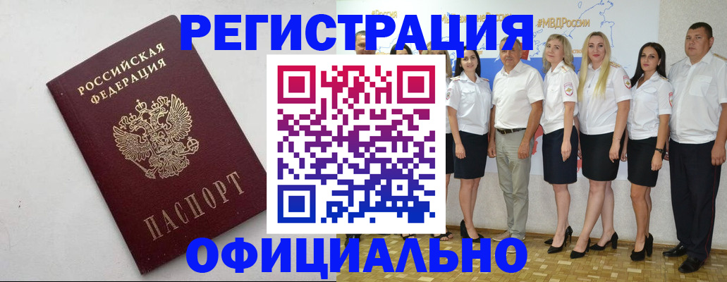 временная регистрация купить в Муроме