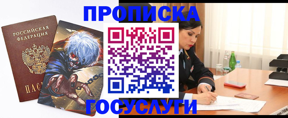 прописка 2025 в Муроме